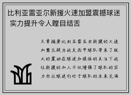 比利亚雷亚尔新援火速加盟震撼球迷 实力提升令人瞠目结舌