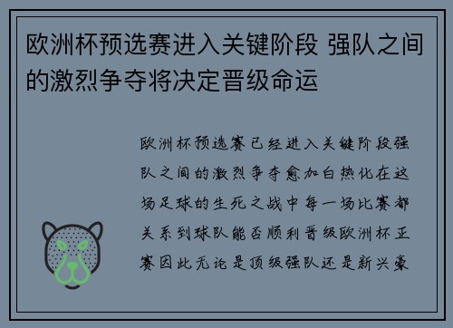 欧洲杯预选赛进入关键阶段 强队之间的激烈争夺将决定晋级命运