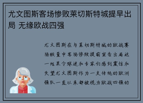 尤文图斯客场惨败莱切斯特城提早出局 无缘欧战四强