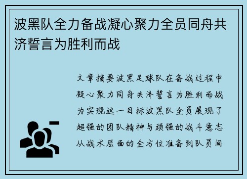 波黑队全力备战凝心聚力全员同舟共济誓言为胜利而战