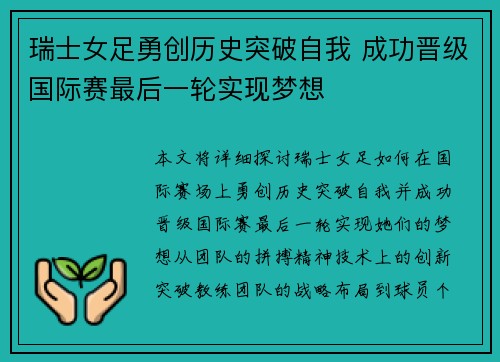 瑞士女足勇创历史突破自我 成功晋级国际赛最后一轮实现梦想