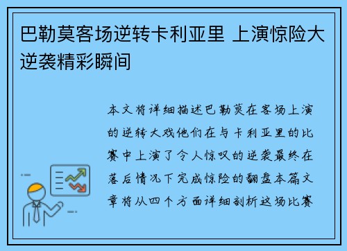 巴勒莫客场逆转卡利亚里 上演惊险大逆袭精彩瞬间