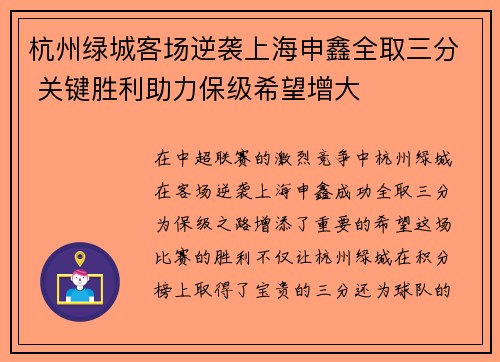 杭州绿城客场逆袭上海申鑫全取三分 关键胜利助力保级希望增大