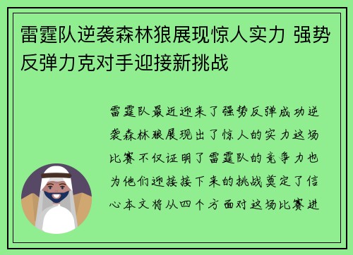 雷霆队逆袭森林狼展现惊人实力 强势反弹力克对手迎接新挑战