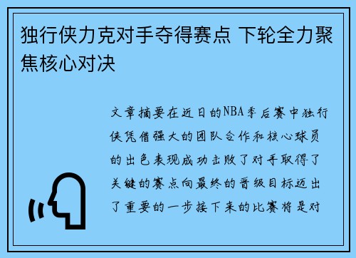 独行侠力克对手夺得赛点 下轮全力聚焦核心对决