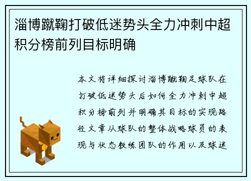 淄博蹴鞠打破低迷势头全力冲刺中超积分榜前列目标明确