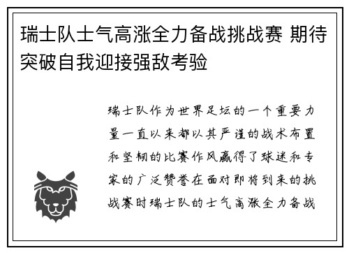 瑞士队士气高涨全力备战挑战赛 期待突破自我迎接强敌考验