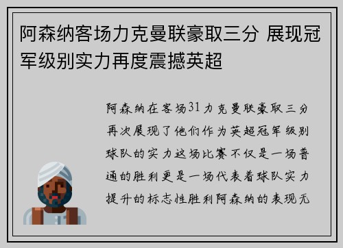 阿森纳客场力克曼联豪取三分 展现冠军级别实力再度震撼英超