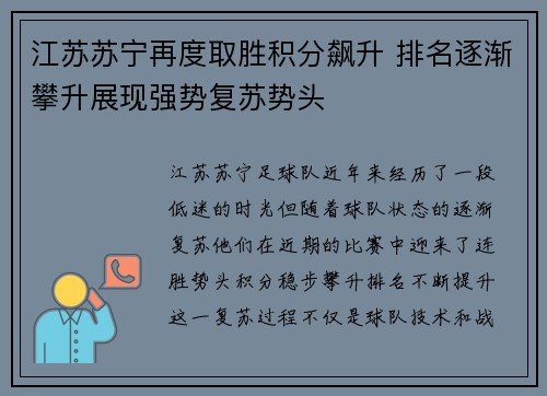 江苏苏宁再度取胜积分飙升 排名逐渐攀升展现强势复苏势头