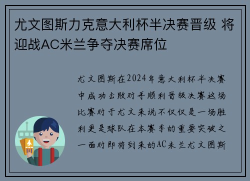 尤文图斯力克意大利杯半决赛晋级 将迎战AC米兰争夺决赛席位