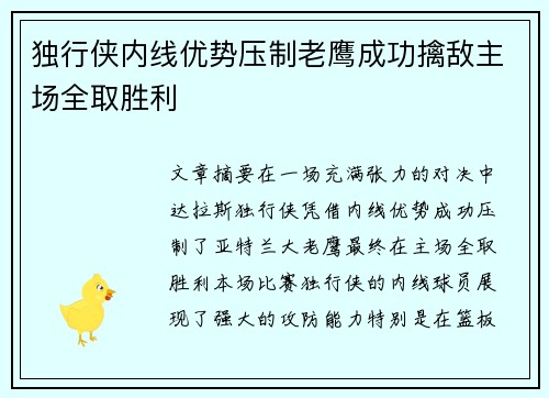 独行侠内线优势压制老鹰成功擒敌主场全取胜利