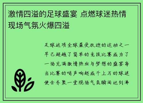 激情四溢的足球盛宴 点燃球迷热情 现场气氛火爆四溢