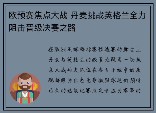 欧预赛焦点大战 丹麦挑战英格兰全力阻击晋级决赛之路