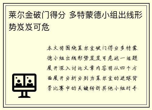 莱尔金破门得分 多特蒙德小组出线形势岌岌可危