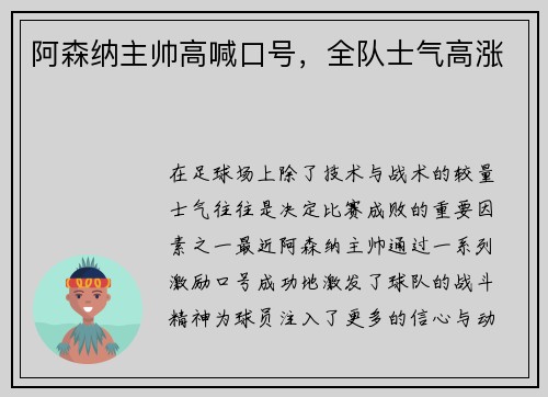 阿森纳主帅高喊口号，全队士气高涨